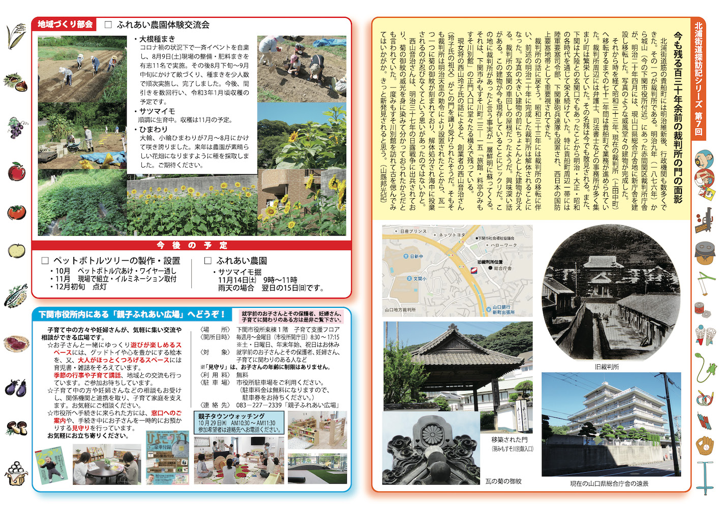 まち協ニュースvol.20