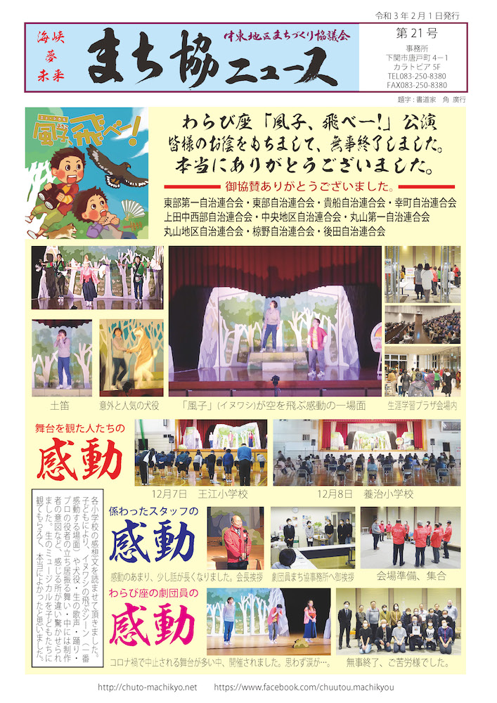 まち協ニュースvol.21