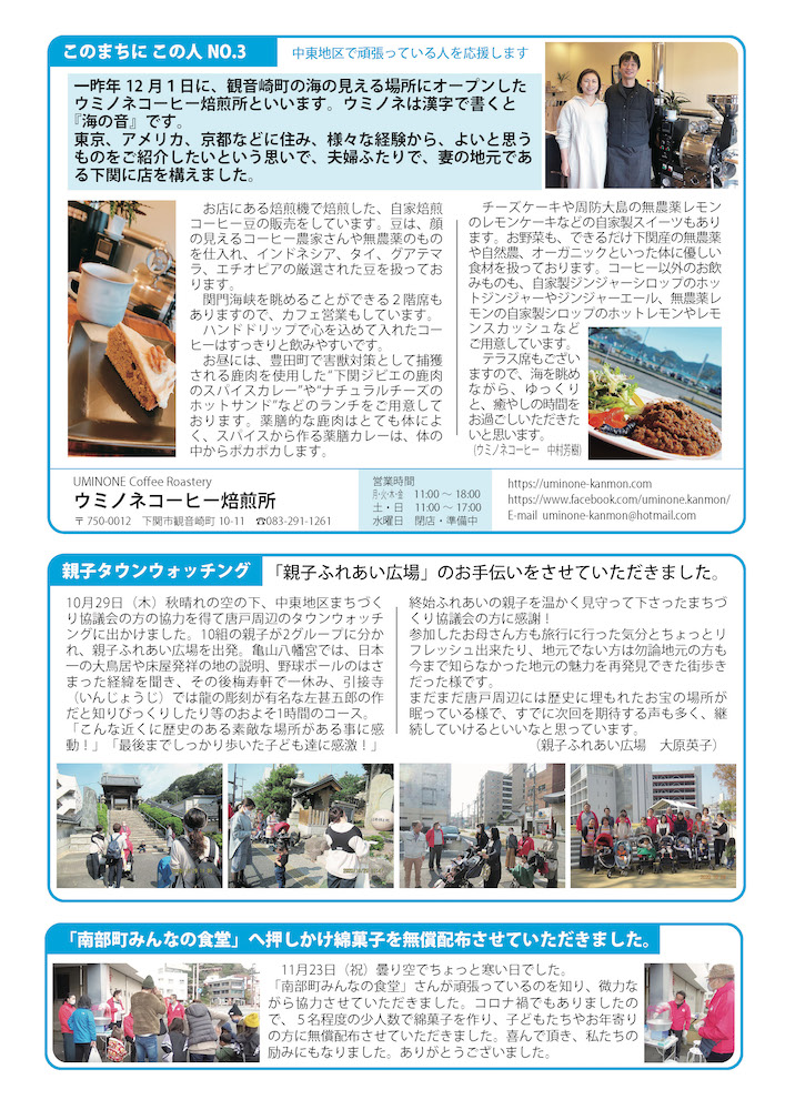 まち協ニュースvol.21