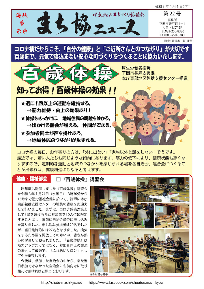 まち協ニュースvol.22