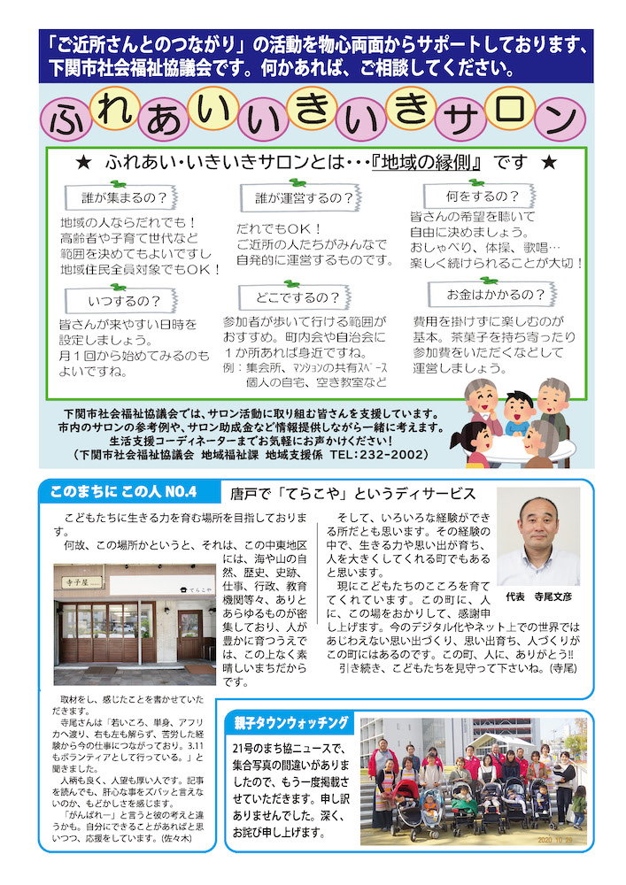 まち協ニュースvol.22