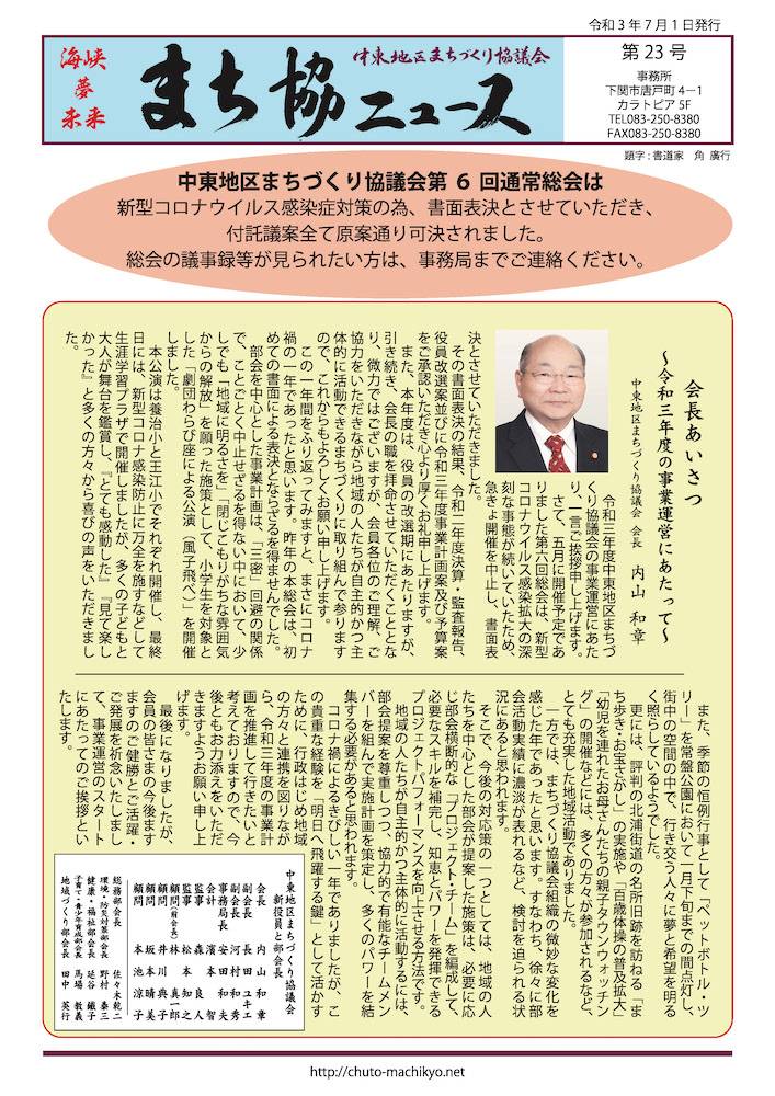 まち協ニュースvol.23