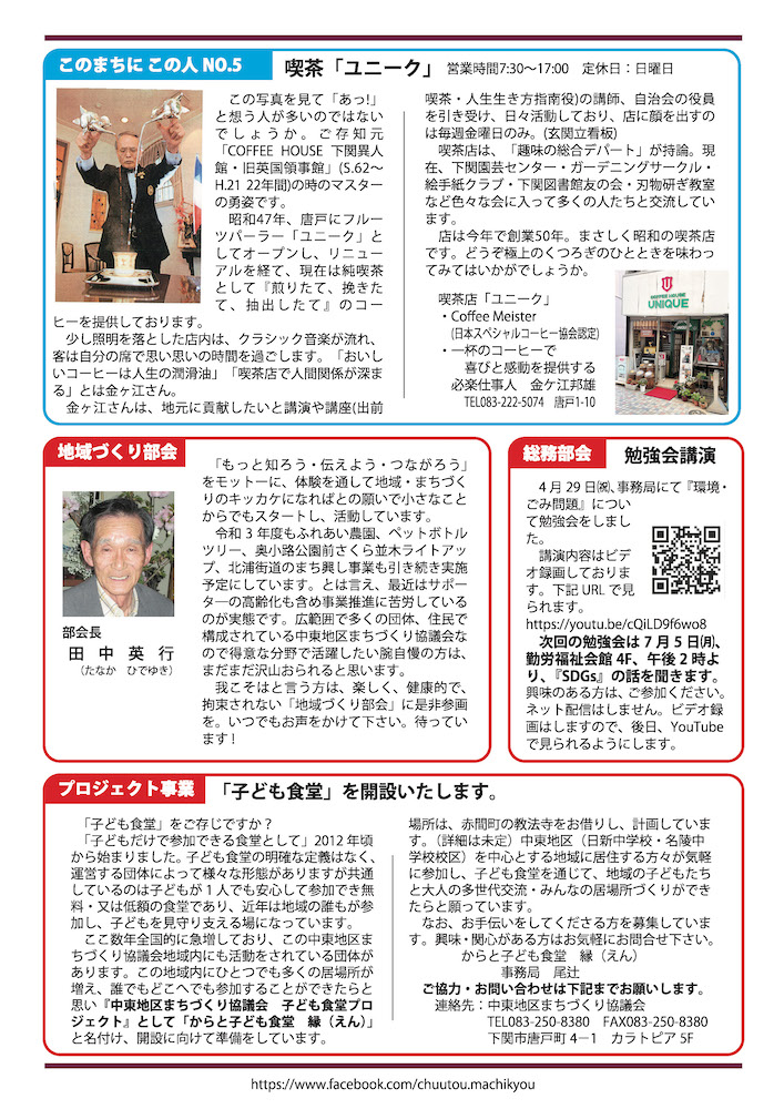まち協ニュースvol.23