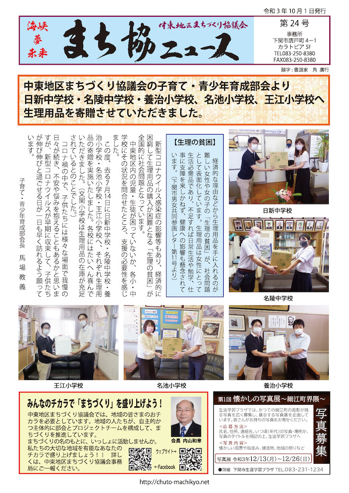 まち協ニュースvol.24