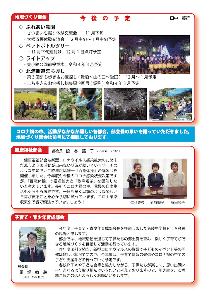 まち協ニュースvol.24