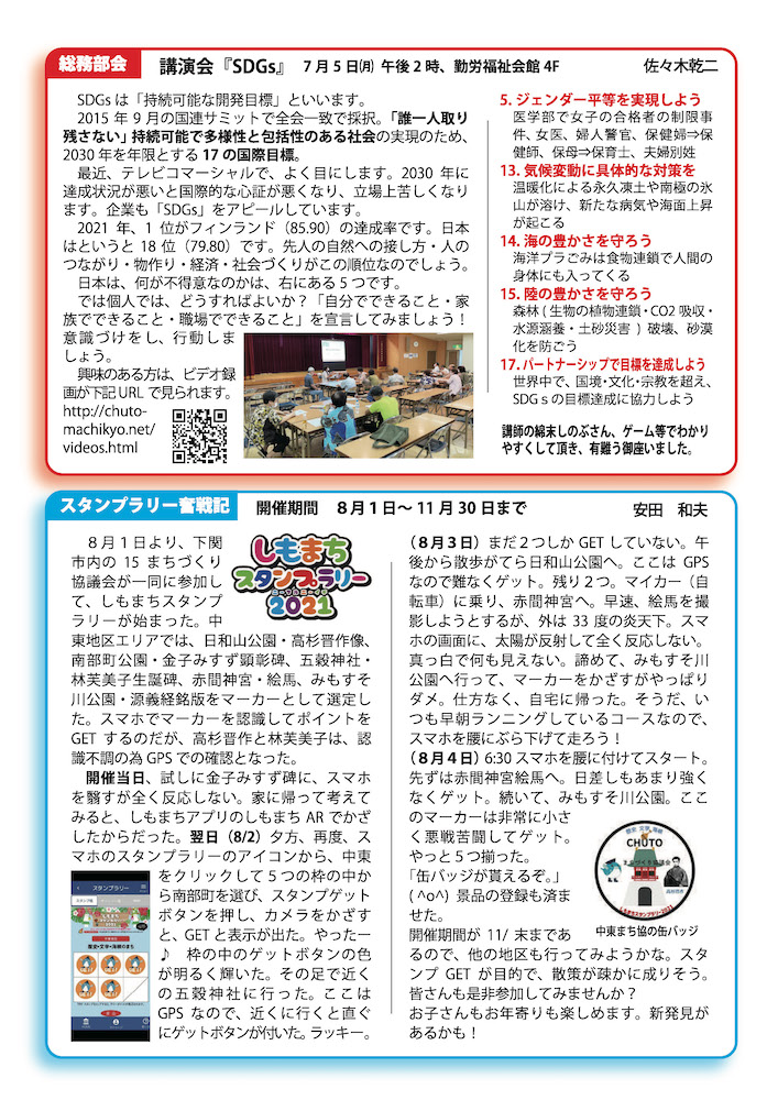 まち協ニュースvol.24