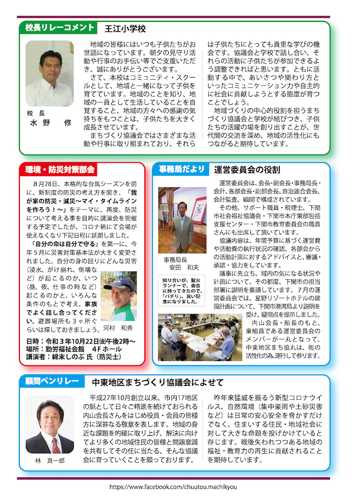 まち協ニュースvol.24