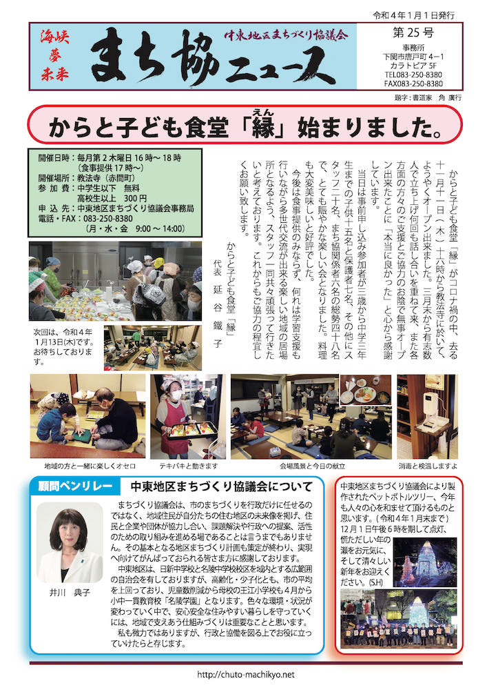 まち協ニュースvol.25