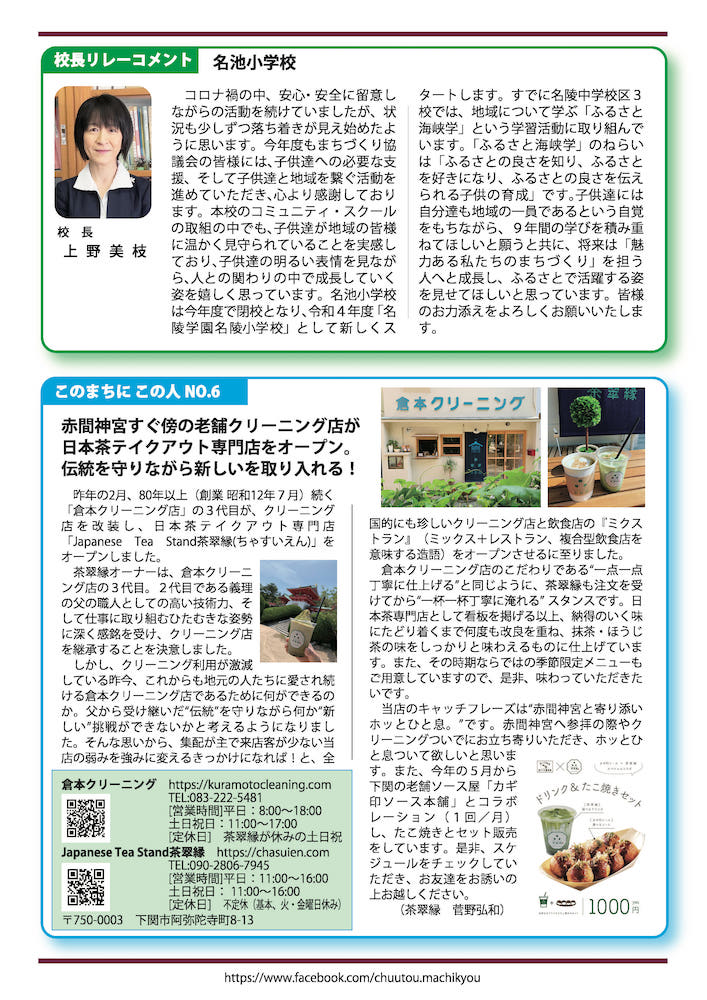 まち協ニュースvol.25