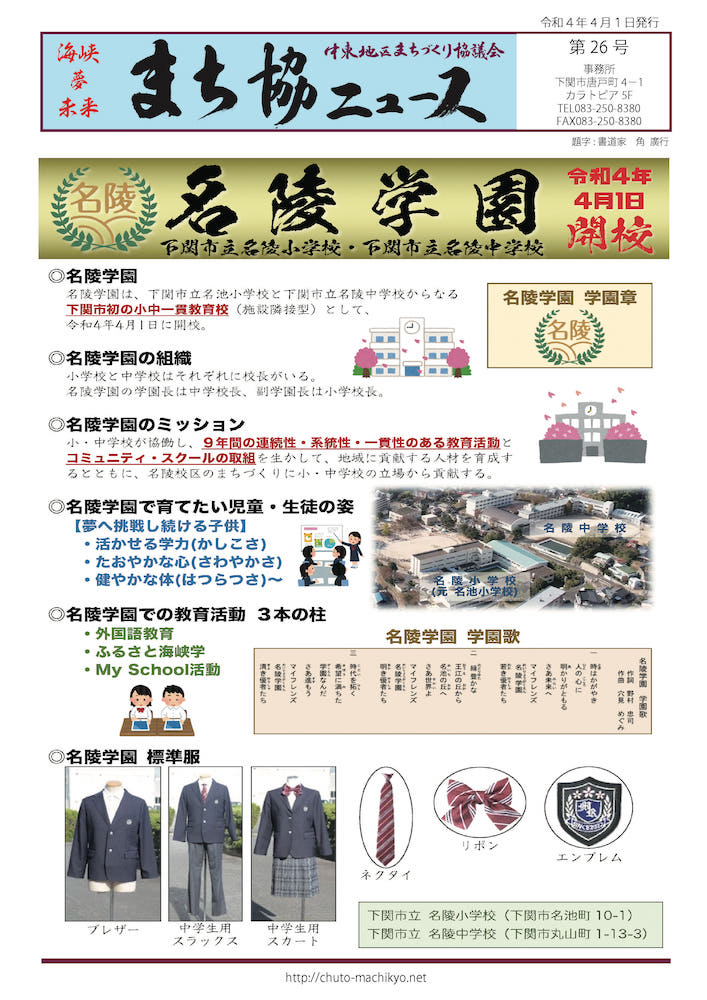 まち協ニュースvol.26