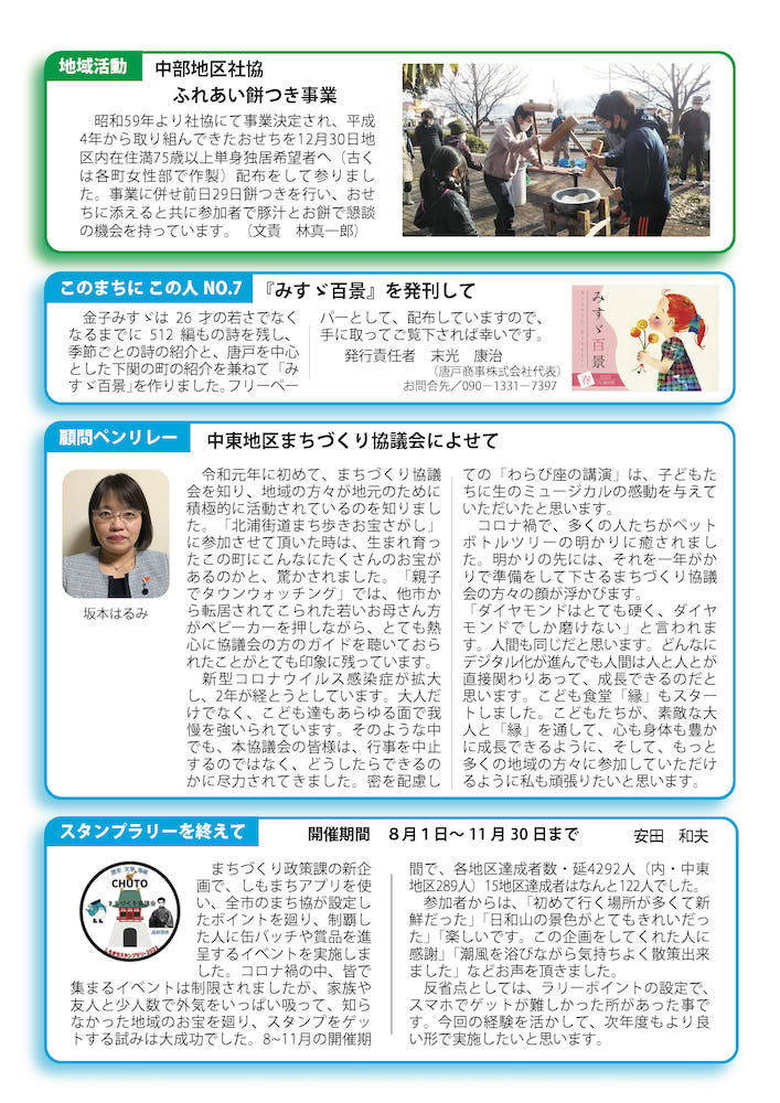 まち協ニュースvol.26