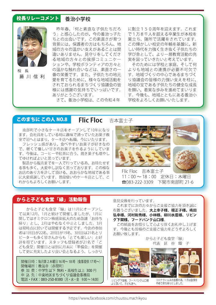 まち協ニュースvol.26