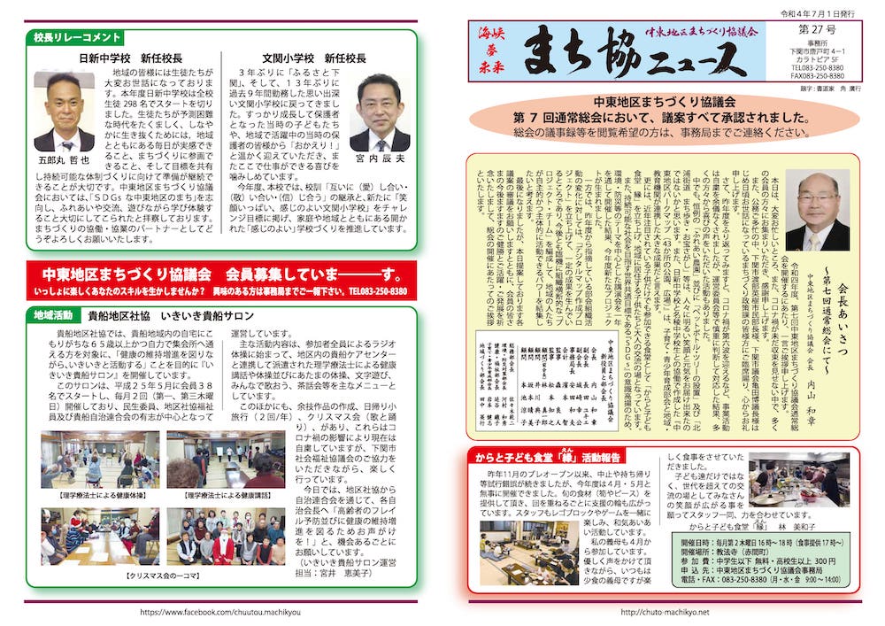 まち協ニュースvol.27