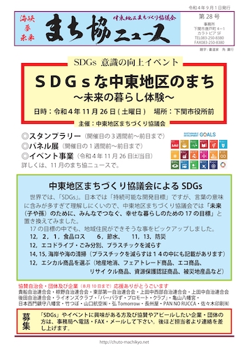 まち協ニュースvol.28