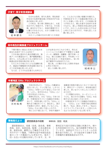 まち協ニュースvol.29