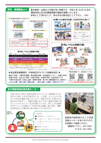 まち協ニュースvol.29