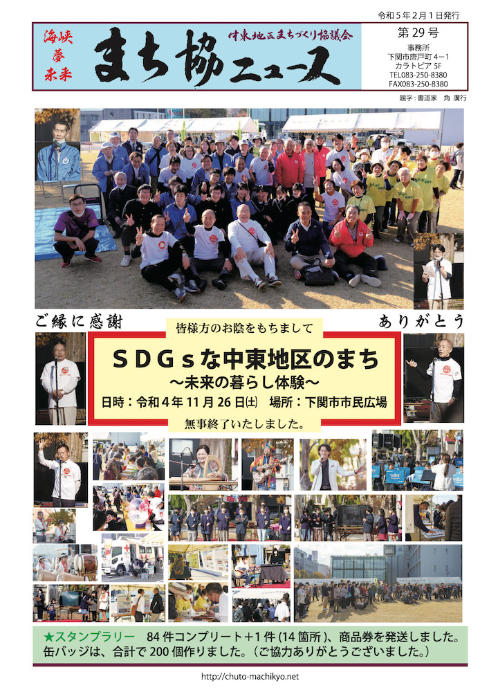 まち協ニュースvol.20