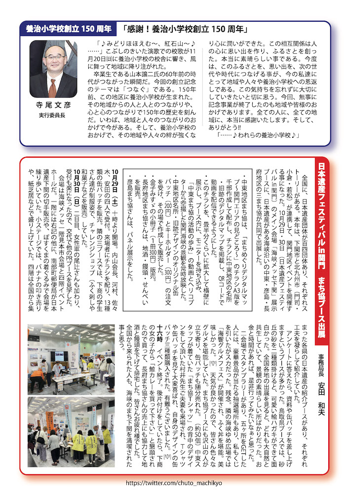 まち協ニュースvol.29