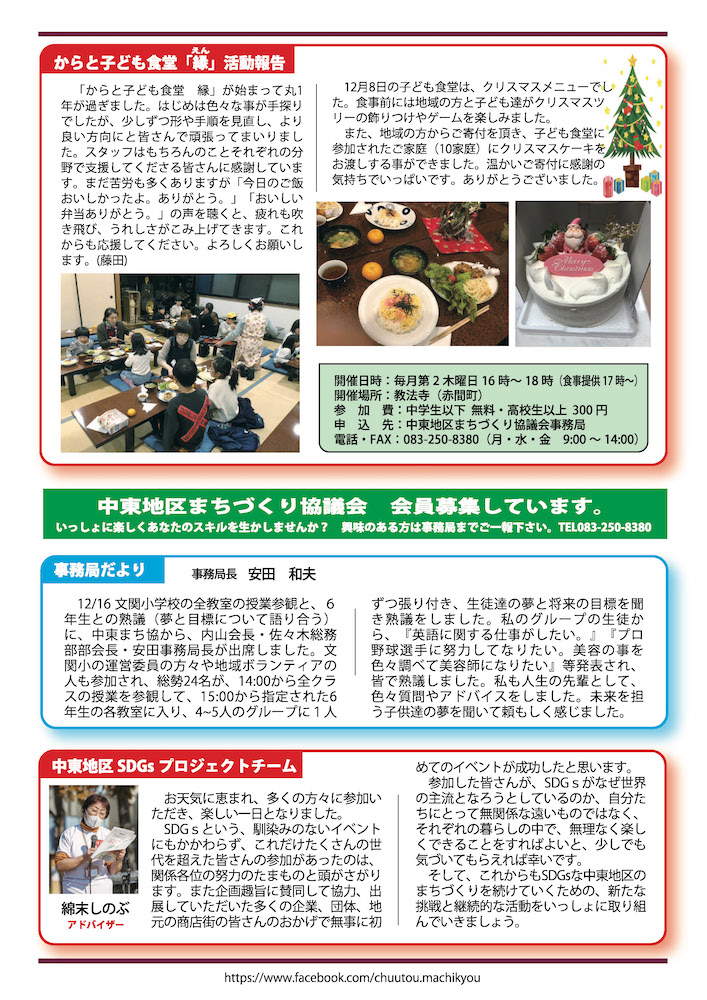 まち協ニュースvol.29