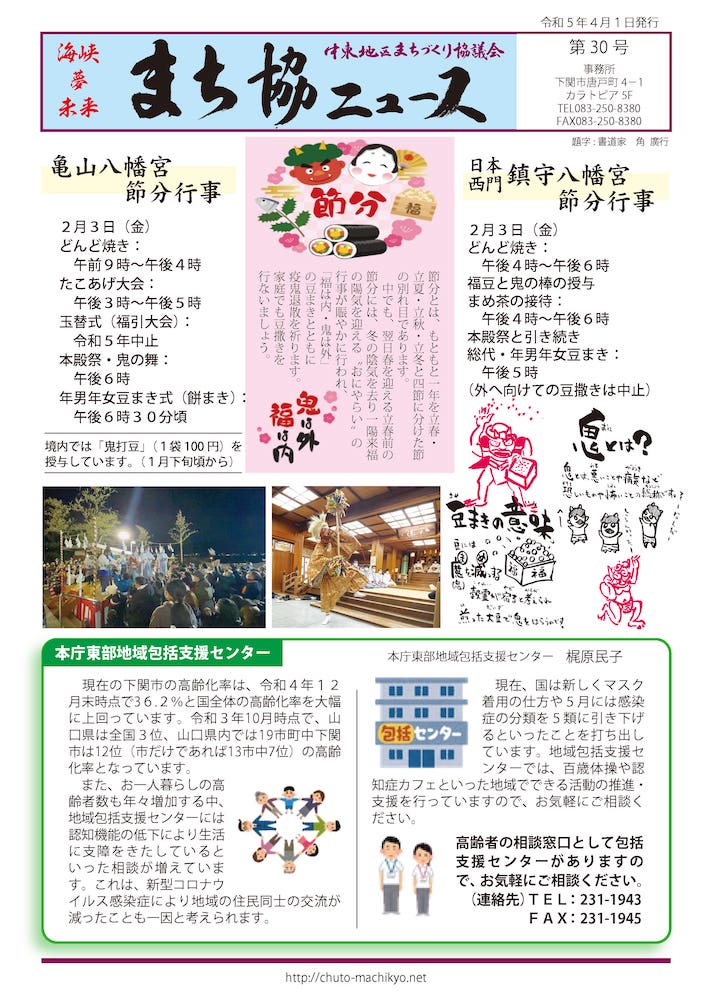 まち協ニュースvol.30