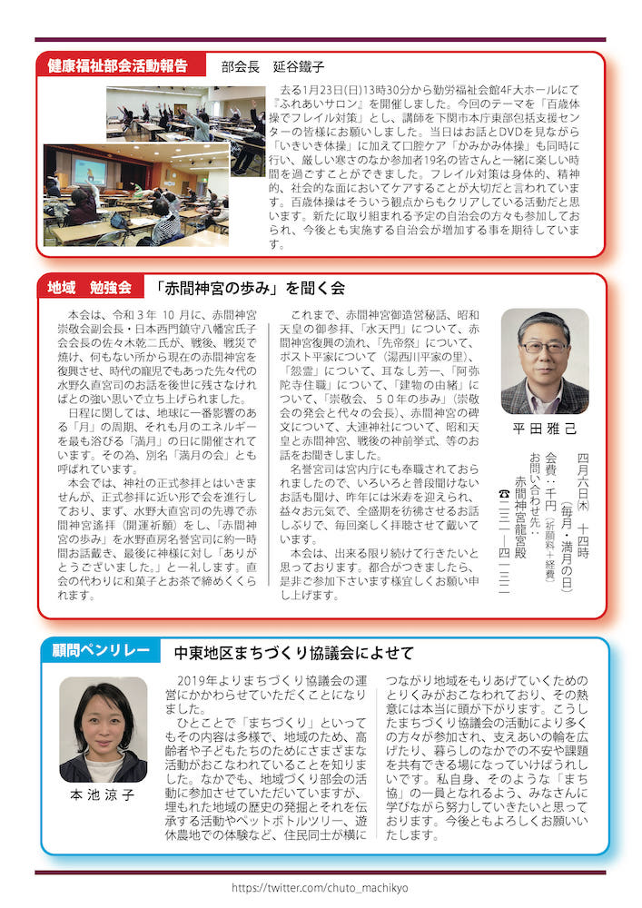 まち協ニュースvol.30