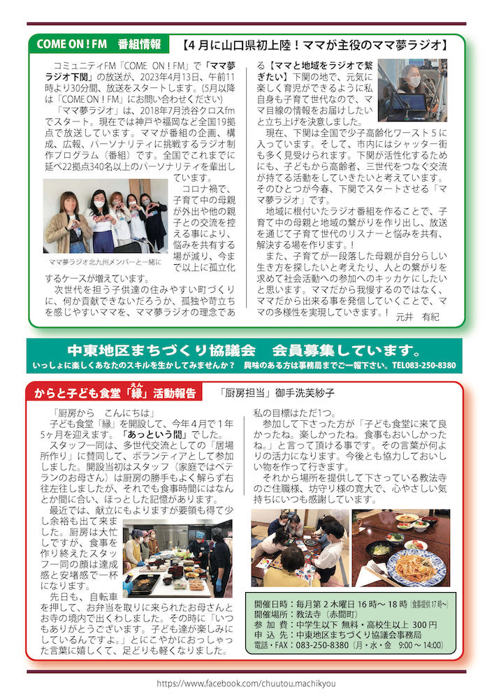 まち協ニュースvol.30