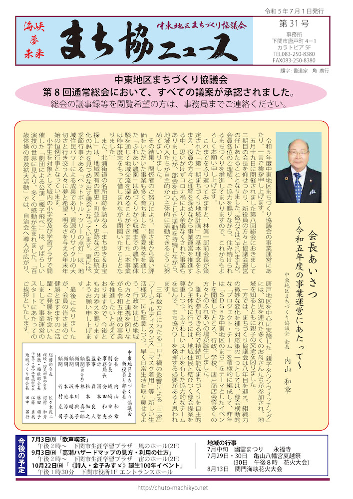 まち協ニュースvol.31