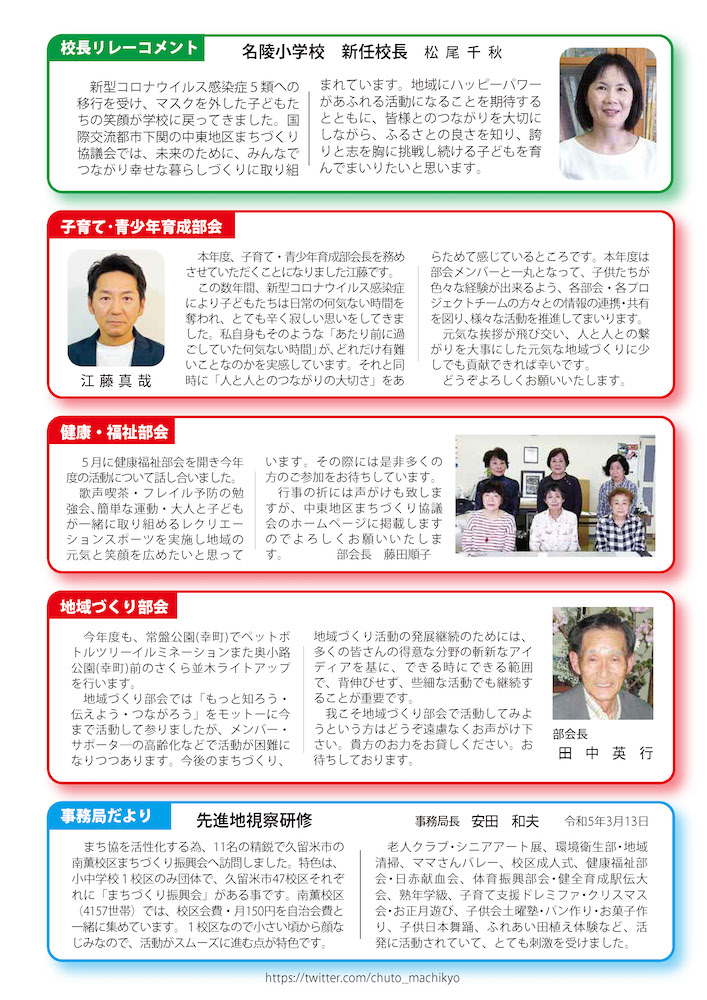 まち協ニュースvol.31