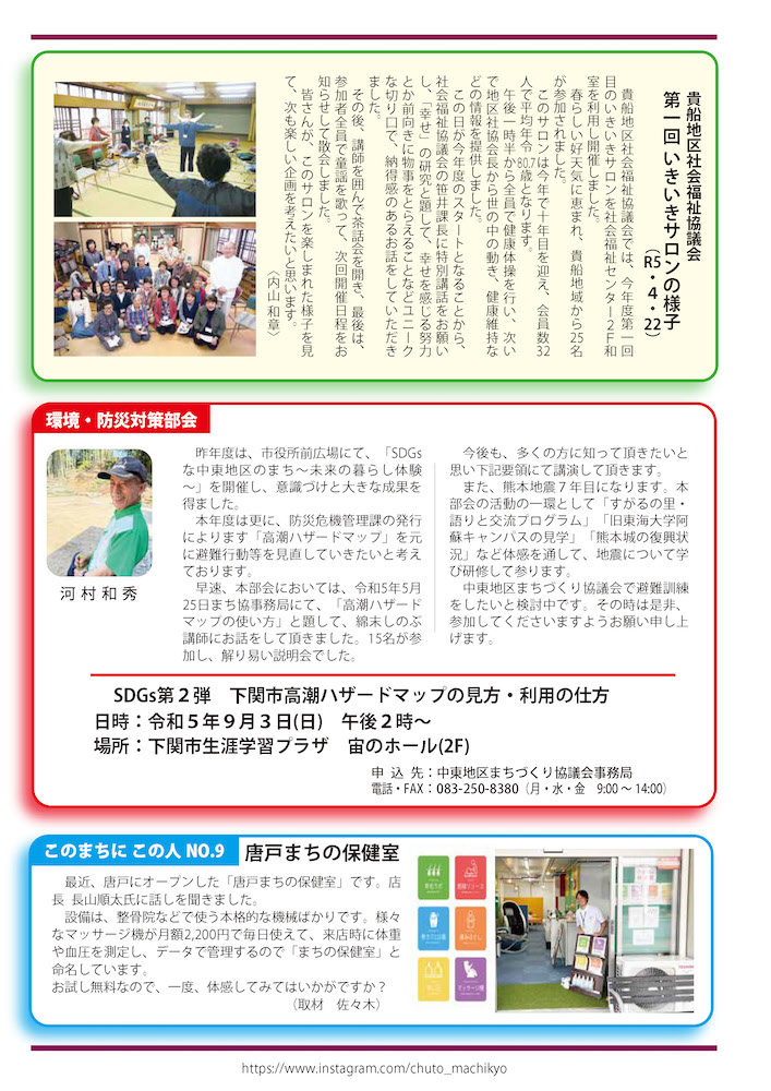 まち協ニュースvol.31