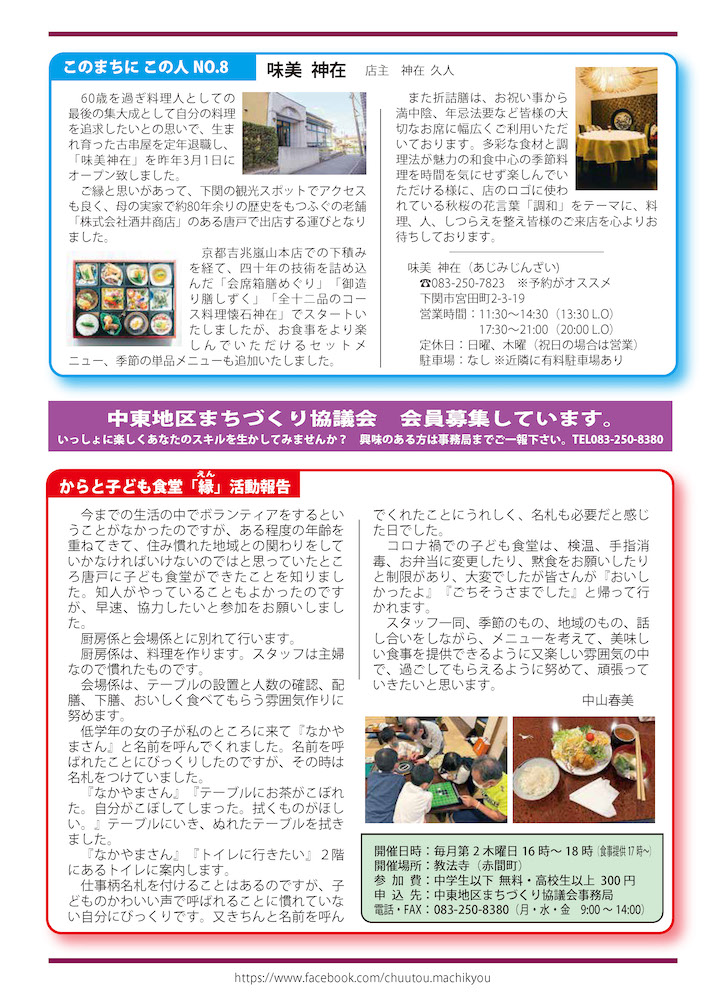 まち協ニュースvol.31