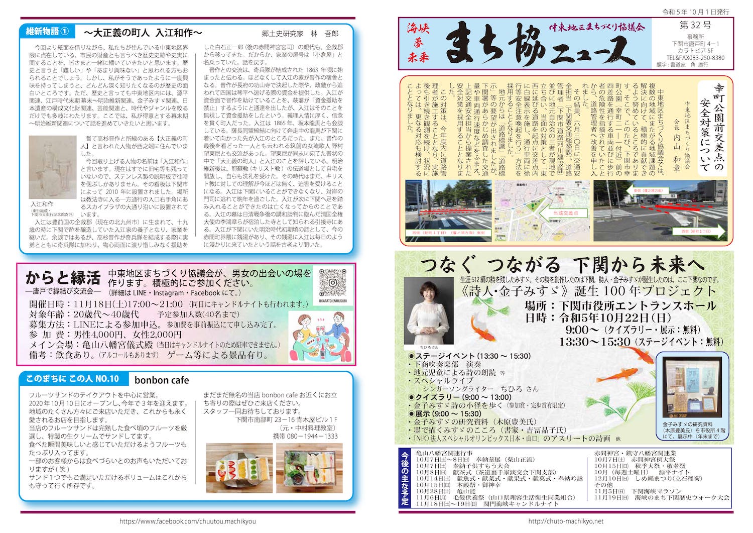 まち協ニュースvol.32