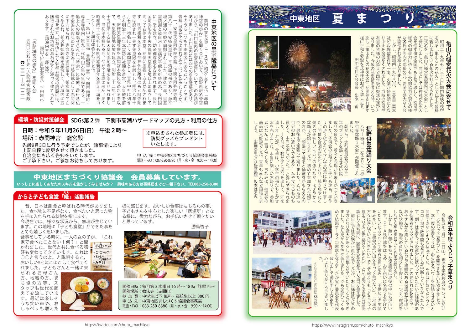 まち協ニュースvol.32