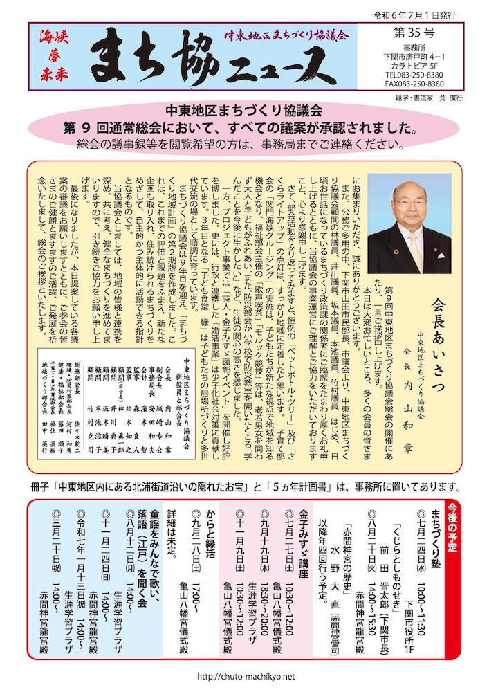 まち協ニュースvol.35