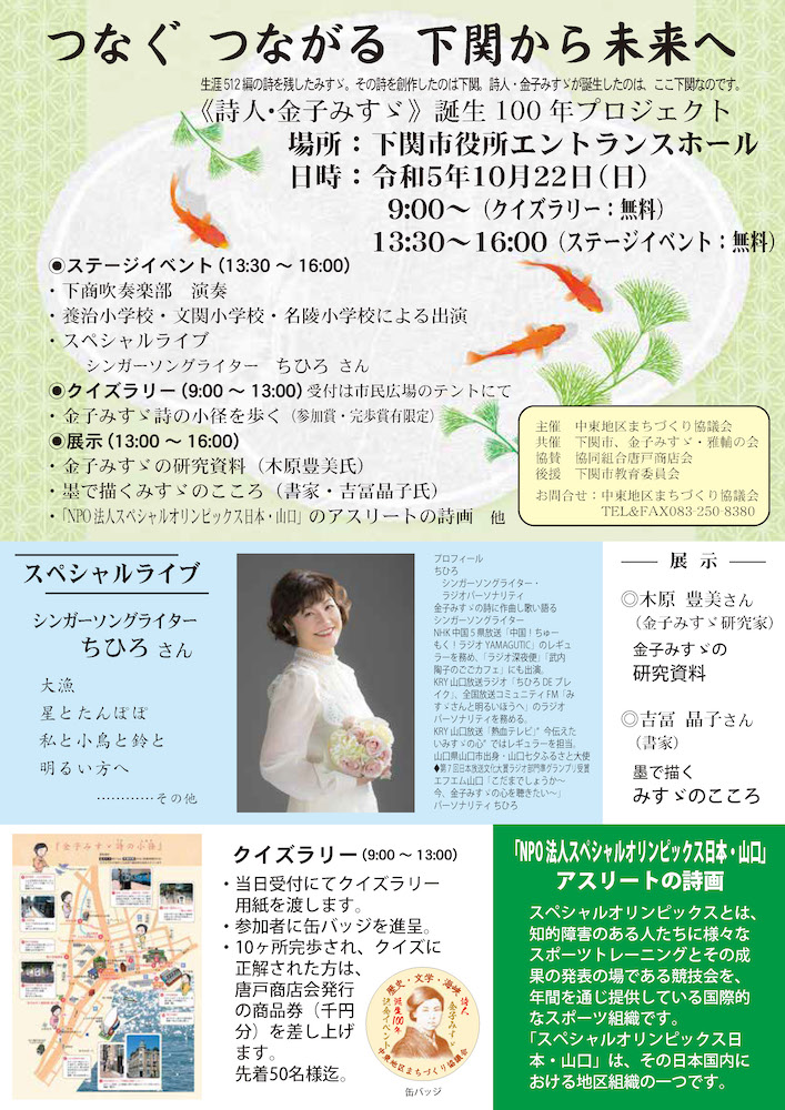 イベント「つなぐ つながる 下関から未来へ」