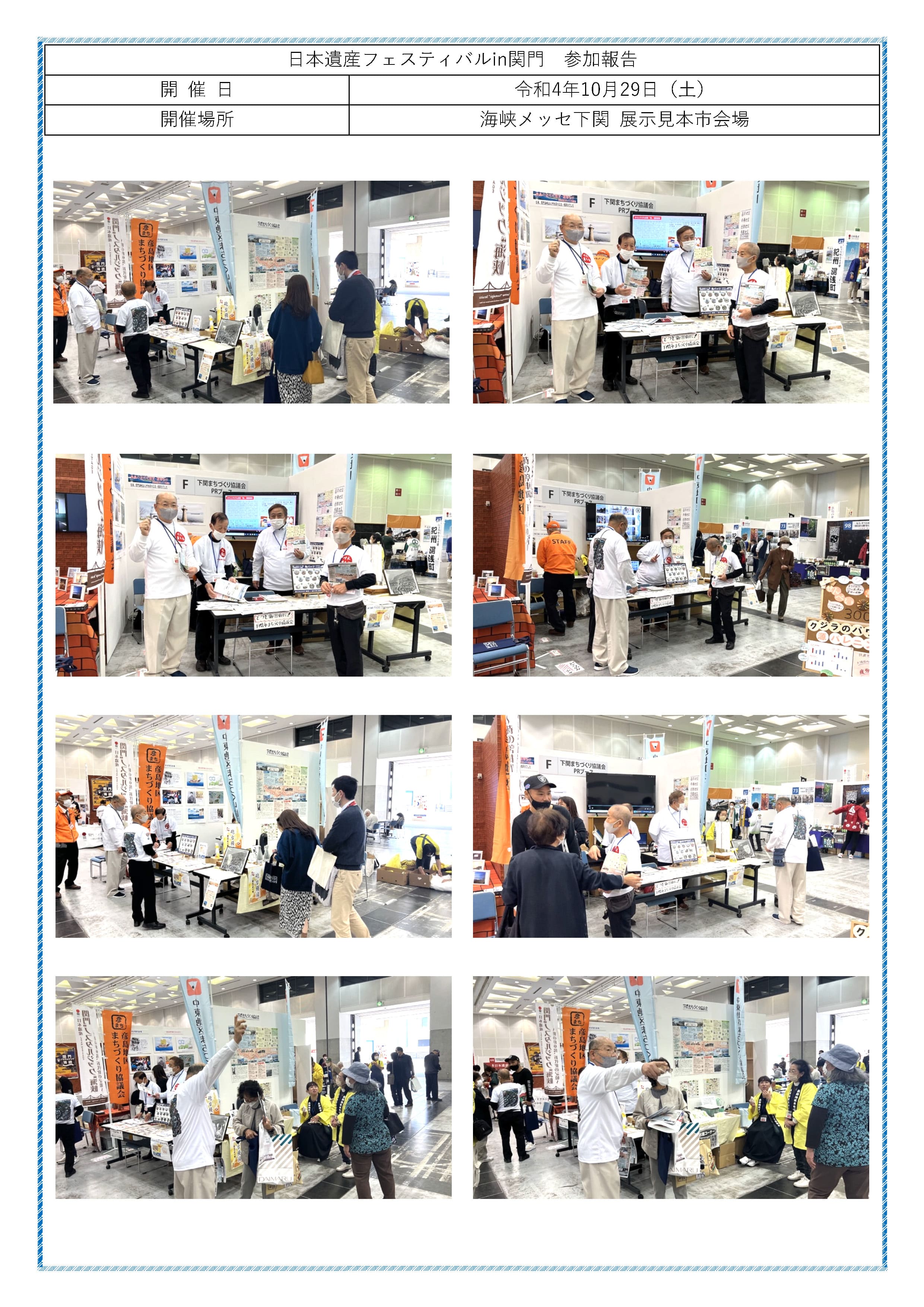 日本遺産フェスティバルin関門