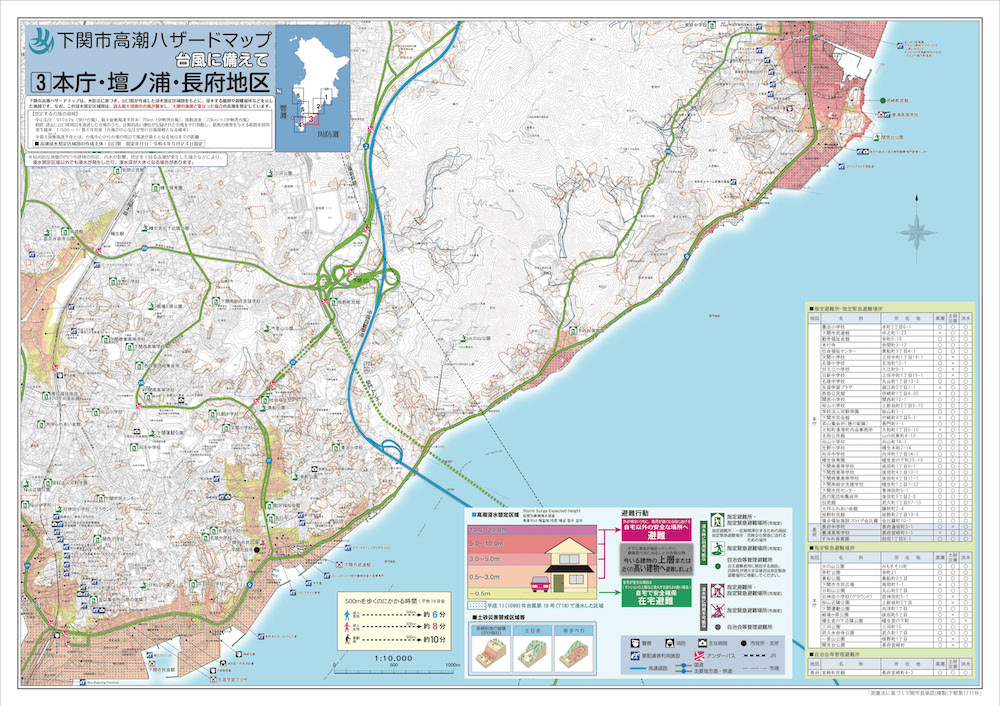 「高潮ハザードマップ 本庁・壇ノ浦・長府地区高潮ハザードマップ（地図面）」